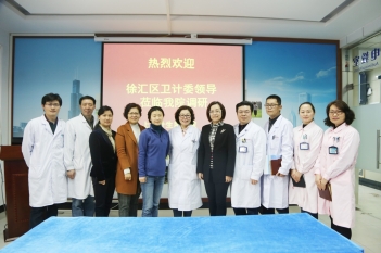 2018年3月，上海市徐汇区卫计委领导一行莅临我院调研