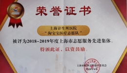 “淘宝宝医疗志愿队”荣获 “上海市志愿服务先进集体”称号