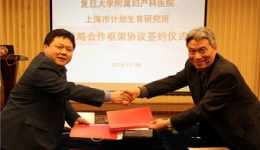 上海计生所和红房子医院签订《战略合作框架协议》，支持我院临床