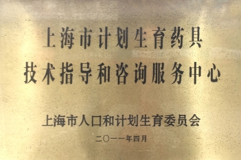 2011年4月上海市计划生育药具