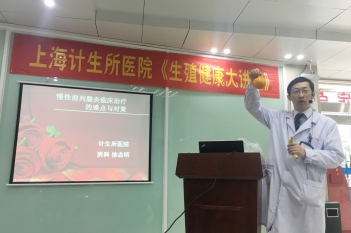 淘宝宝志愿队在门诊大厅开展“生殖健康大讲堂”活动--徐志明