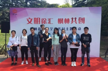 2017年4月，淘宝宝志愿队参与“文明徐汇  枫林共创”——枫林街道创全宣传日主题活动