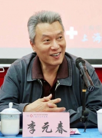 李元春