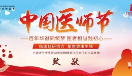 计生所医院隆重庆祝第四届中国医师节！