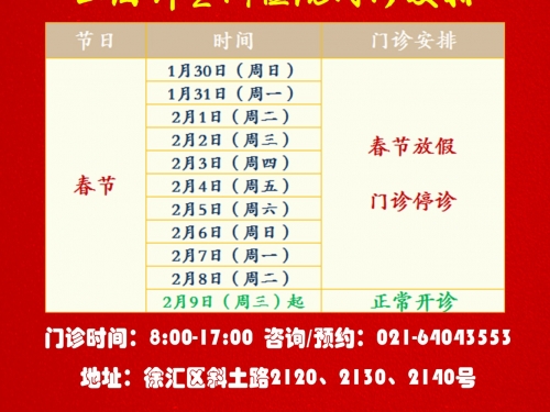 2022年上海计生所医院春节假期门诊安排