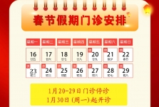 【重要通知】上海计生所医院2023年春节假期门诊安排