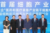 方广虹医生受邀参加陕西省（首届）细胞产业大会