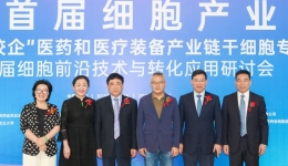 方广虹医生受邀参加陕西省（首届）细胞产业大会