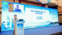 【亮点回顾】王鑫主任受邀参加第七届妇儿临床诊断与实验医学大会