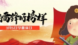上海计生所医院：“生殖健康社区行”，践行雷锋精神，共迎 “三八” 佳节