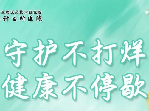 【通知】上海计生所医院端午假期门诊安排