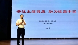 共筑“婚育幸福起点”：上海计生所医院参与崇明区“世界人口日”纪念活动并作专题发言
