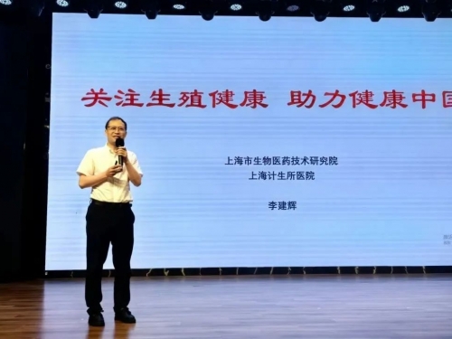 共筑“婚育幸福起点”：上海计生所医院参与崇明区“世界人口日”纪念活动并作专题发言