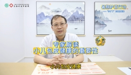 专家解读小儿包皮健康的重要性