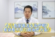 小儿包茎该怎么治疗呢？有没有不开刀的治疗方法？#包皮过长#包茎#暑期护苗行动#小儿包皮扩张术