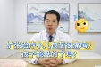 扩张治疗小儿包茎很痛吗？孩子能受的了吗？