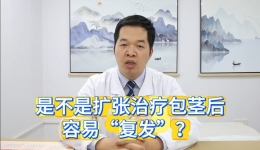是不是扩张治疗包茎后容易“复发”？