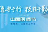 谢谢您，我的宝藏医生！