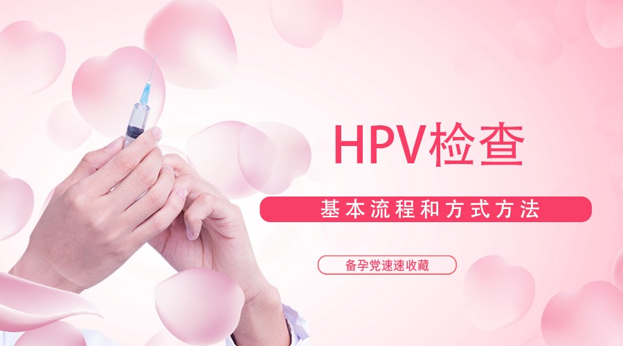 HPV检查 图片
