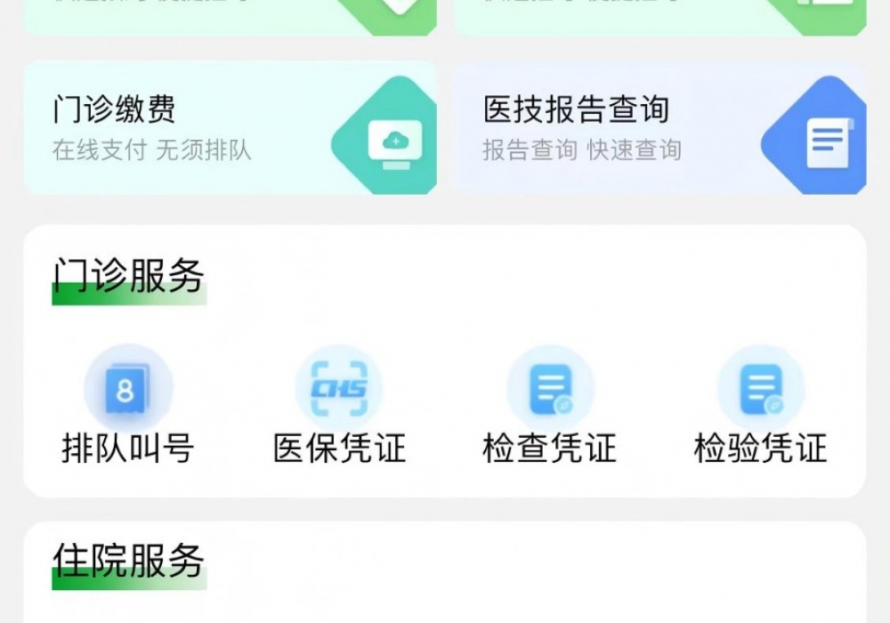 【好消息】上海计生所医院正式开通“线上查报告 | 预约挂号 | 缴费”等功能，智慧医疗服务再升级