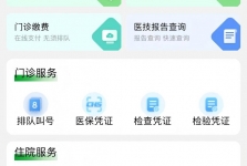【好消息】上海计生所医院正式开通“线上查报告 | 预约挂号 | 缴费”等功能，智慧医疗服务再升级