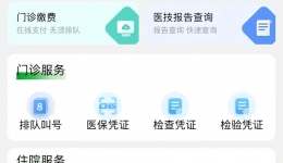 【好消息】上海计生所医院正式开通“线上查报告 | 预约挂号 | 缴费”等功能，智慧医疗服务再升级