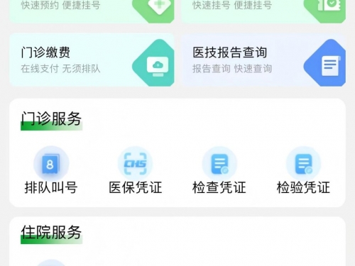 【好消息】上海计生所医院正式开通“线上查报告 | 预约挂号 | 缴费”等功能，智慧医疗服务再升级