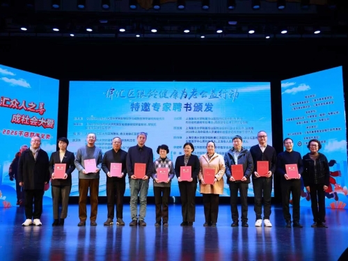 上海计生所医院专家团队受聘助力“徐汇区银龄健康为老公益行动”，为申城养老筑起健康防线！