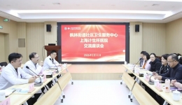 枫林街道社区卫生服务中心领导和专家团队一行来我院交流座谈