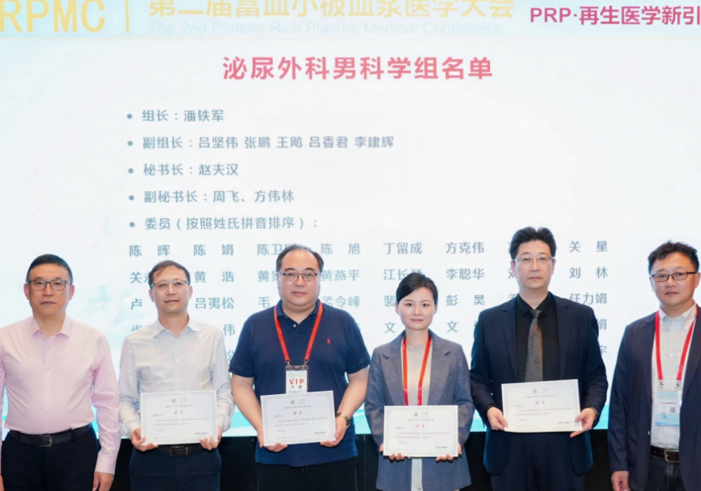 我院负责人、泌尿男科学科带头人李建辉当选全国PRP医学分会泌尿外科男科学组副组长