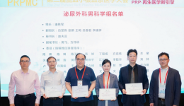 我院负责人、泌尿男科学科带头人李建辉当选全国PRP医学分会泌尿外科男科学组副组长