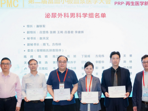 我院负责人、泌尿男科学科带头人李建辉当选全国PRP医学分会泌尿外科男科学组副组长