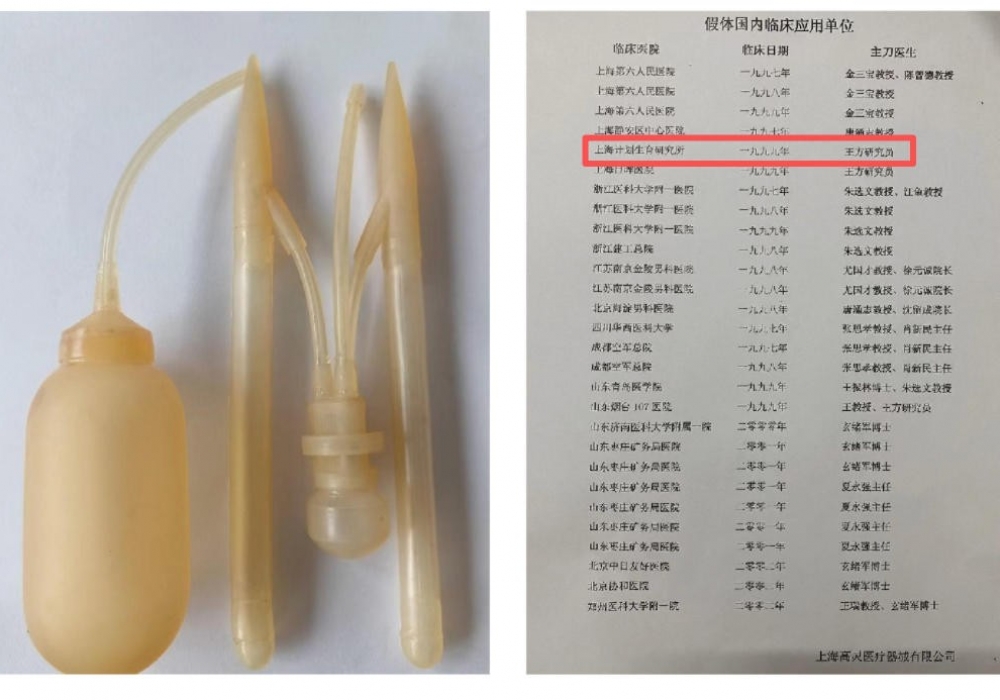 跨越四分之一个世纪的守护：上海计生所医院阴茎支撑体植入术的传承与新生