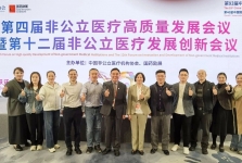 学习前沿智慧医疗 赋能医院高质量发展 —— 上海计生所医院参加第四届非公立医疗高质量发展论坛