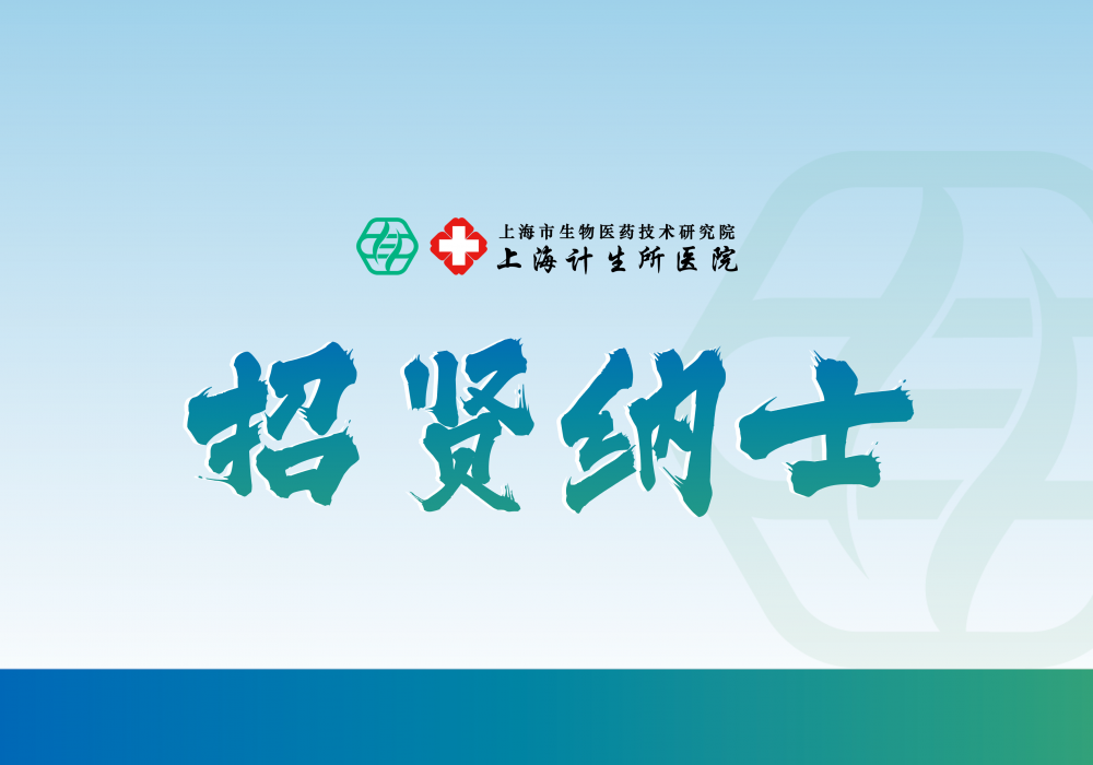 【招贤纳士】上海计生所医院诚聘病房护士、手术室护士、男科医师