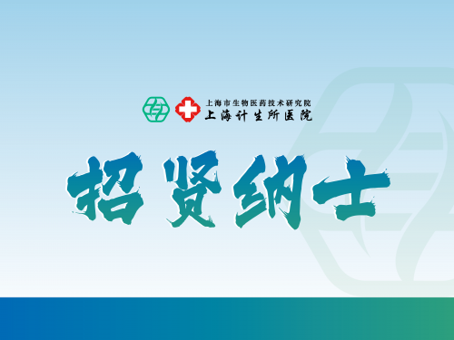 【招贤纳士】上海计生所医院诚聘病房护士、手术室护士、男科医师