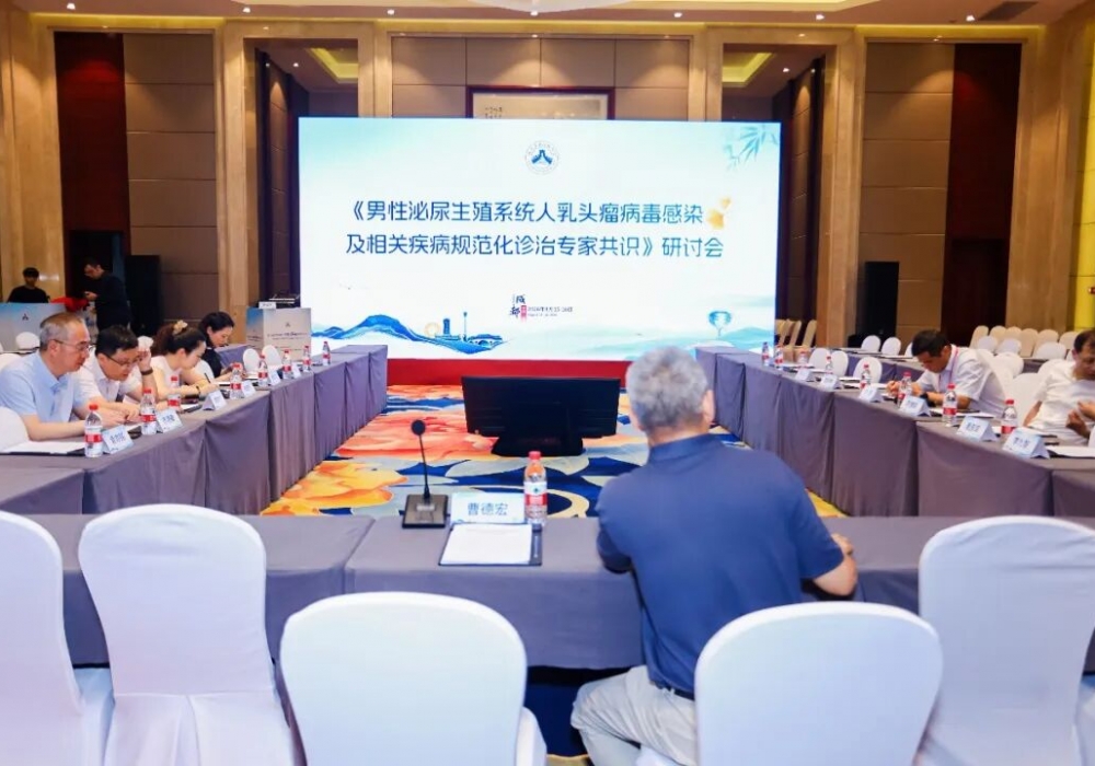 上海计生所医院男科应邀参与中华医学会男科学分会组织的男性 HPV 感染诊治专家共识研讨及制订