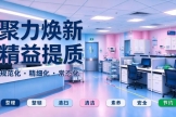 聚力焕新，精益提质｜我院顺利举办第二届7S管理大赛